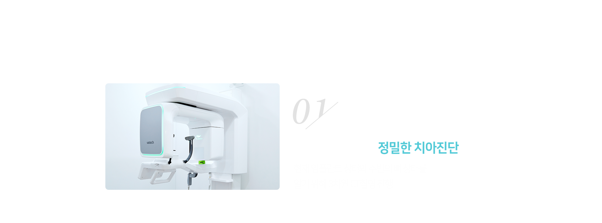 1단계-3D_CT를-이용한-정밀한-치아-진단-현재-임플란트-상태와-주변의-뼈-상태를-알기-위해-3차원-CT-촬영-진행